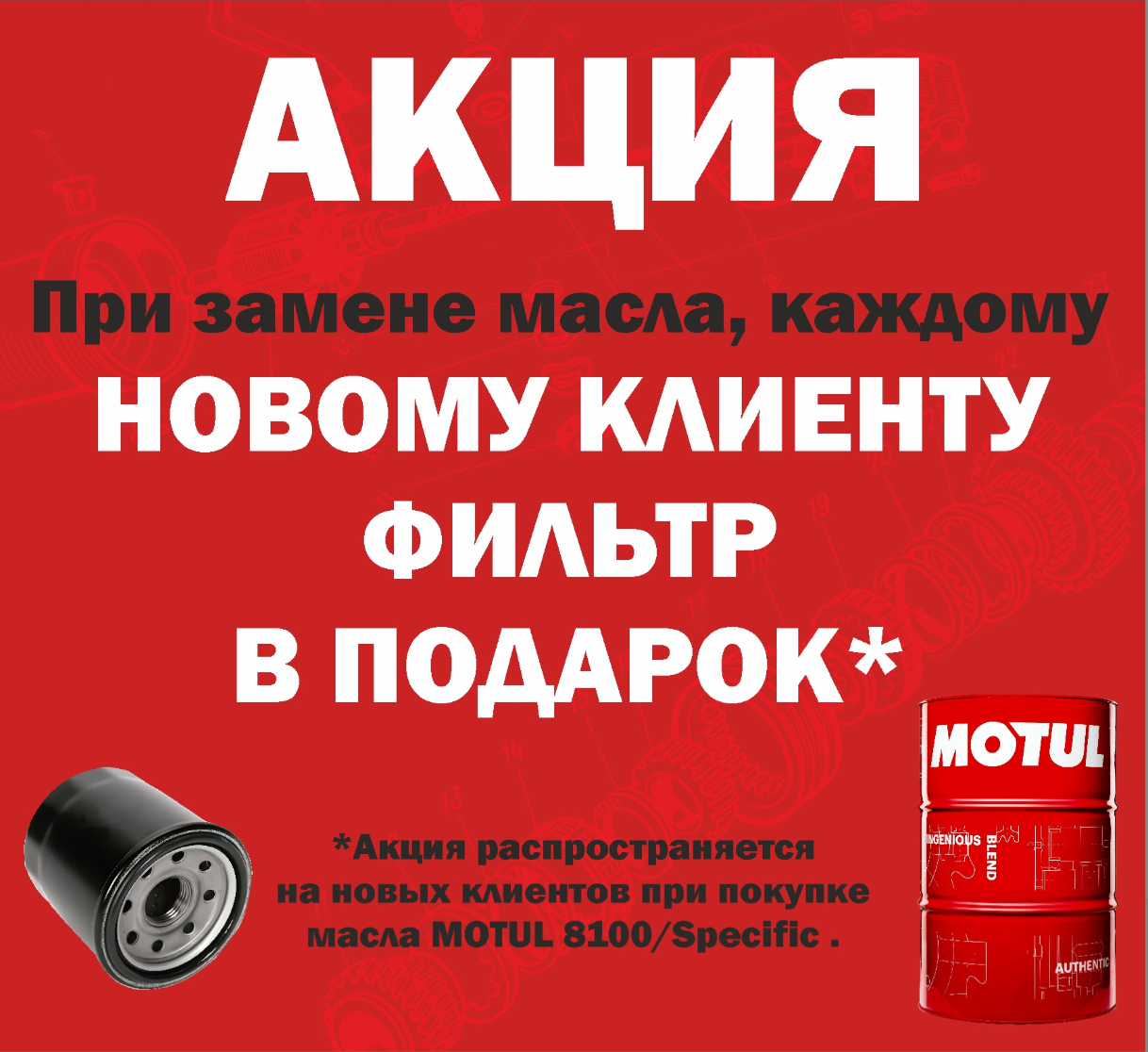 акция фильтр в подарок